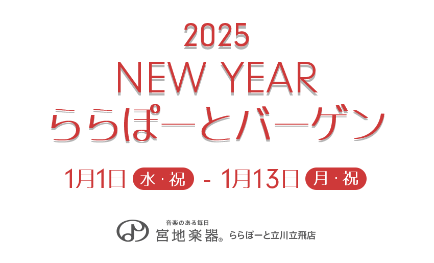 NEW YEAR ららぽーとバーゲン