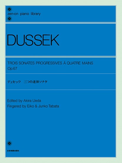 全音ピアノライブラリー　デュセック　三つの連弾ソナタ　Ｏｐ．６７