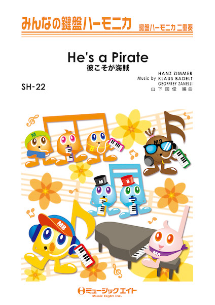 楽譜専門通販shop Miyajibooks Com ｓｈ２２ 彼こそが海賊 ｈｅ ｓ ａ ｐｉｒａｔｅ