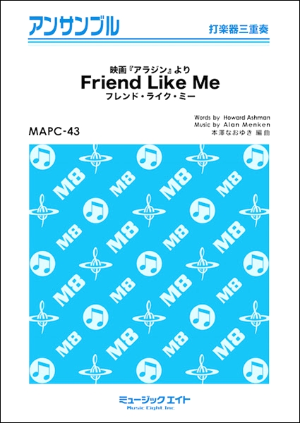 楽譜専門通販shop Miyajibooks Com ｍａｐｃ４３ 打楽器 アンサンブル フレンド ライク ミー ｆｒｉｅｎｄ ｌｉｋｅ ｍｅ 打楽器三重奏