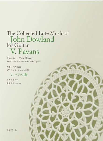 ギターのためのジョン・ダウランド・リュート曲集５