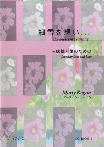 細雪を想い…　三味線と箏のための／マーティン・リーガン