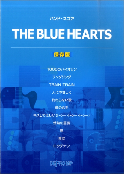 楽譜専門通販shop Miyajibooks Com バンド スコア ｔｈｅ ｂｌｕｅ ｈｅａｒｔｓ 保存版