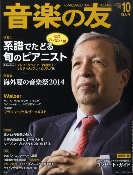 音楽の友　２０２４年１０月号