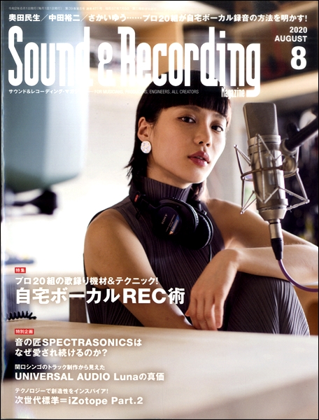 楽譜専門通販shop Miyajibooks Com サウンド レコーディングマガジン ２０２０年８月号
