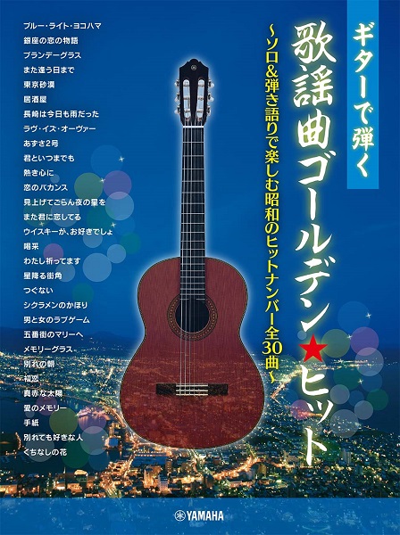 楽譜専門通販shop Miyajibooks Com ギター ベース ドラム教本 曲集