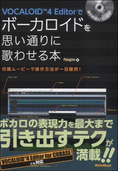 楽譜専門通販shop Miyajibooks Com Vocaloid4 Editorでﾎﾞｰｶﾛｲﾄﾞを思い通りに歌わせる本