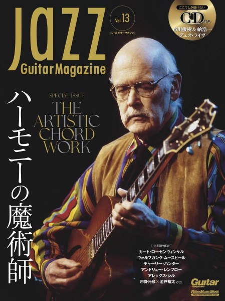 Ｊａｚｚ　Ｇｕｉｔａｒ　Ｍａｇａｚｉｎｅ　Ｖｏｌ．１３