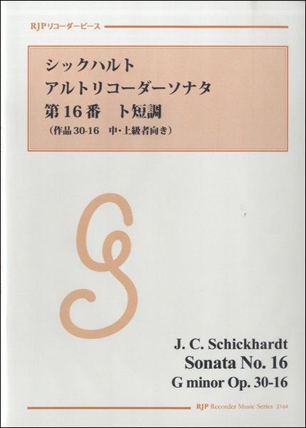 ＲＰ　シックハルト　アルトリコーダーソナタ　１６番　ト短調