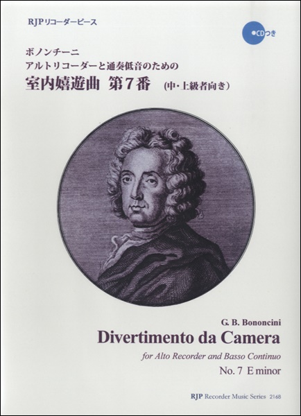 ＲＰ　ボノンチーニ　アルトリコーダーと通奏低音のための室内嬉遊曲　第７番
