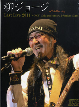 ＣＤ４０１　柳ジョージ Last Live 2011 NCV 10th anniversary Premium Night official bootleg