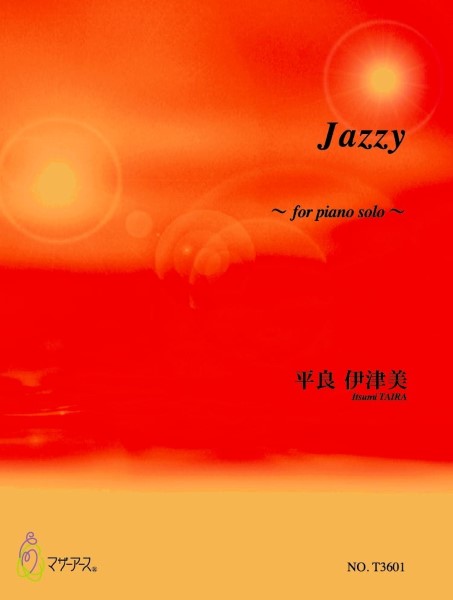 Ｊａｚｚｙ（ピアノソロ/平良伊津美/楽譜）