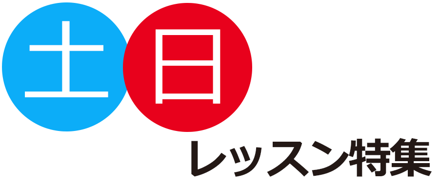 土日のレッスン特集 宮地楽器 八王子センター 東京都の音楽教室